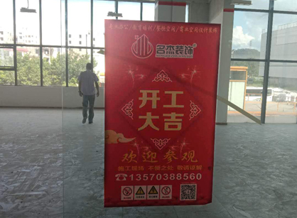 祝贺米纳箱包办公室好色TV下载项目开工大吉