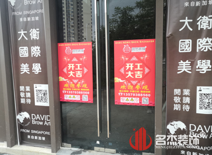 祝贺David Brow Art美容美发好色TV下载项目开工大吉